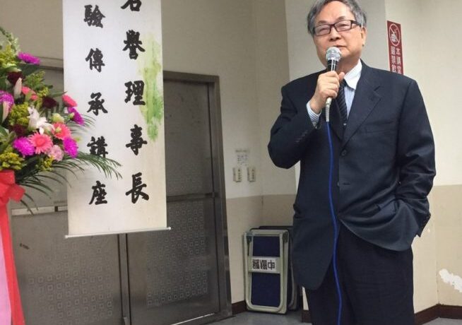 107年2月25日  王人澍名譽理事長學術經驗傳承講座