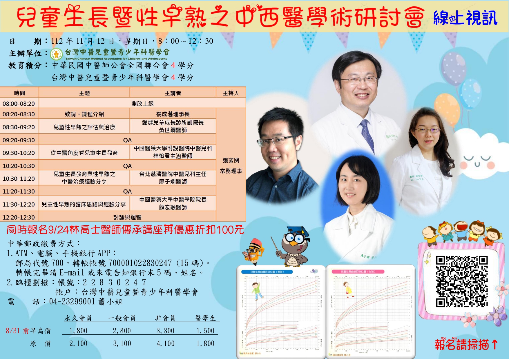 11月份宣傳海報1120530_page-0001