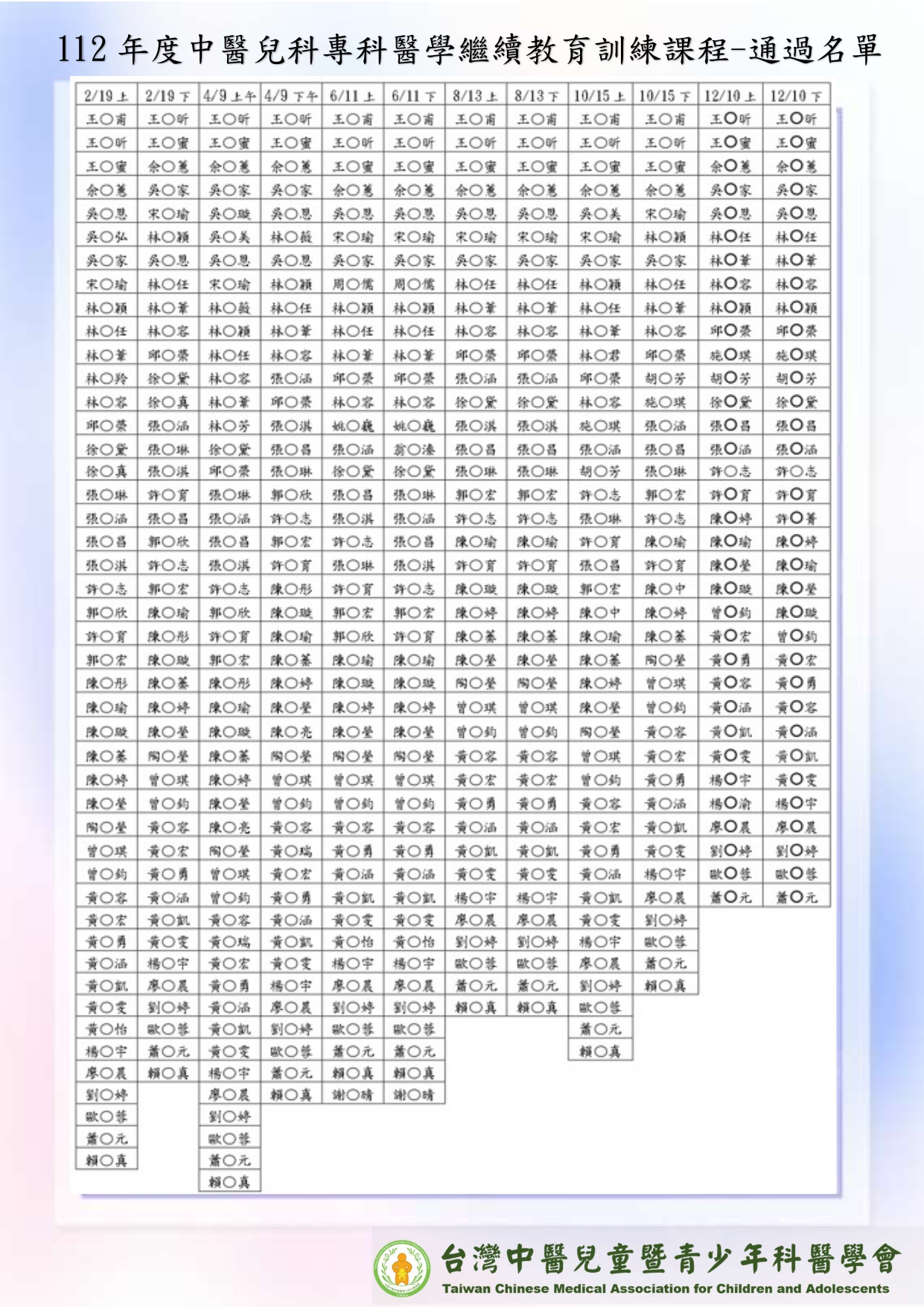 全年度名單海報_page-0001