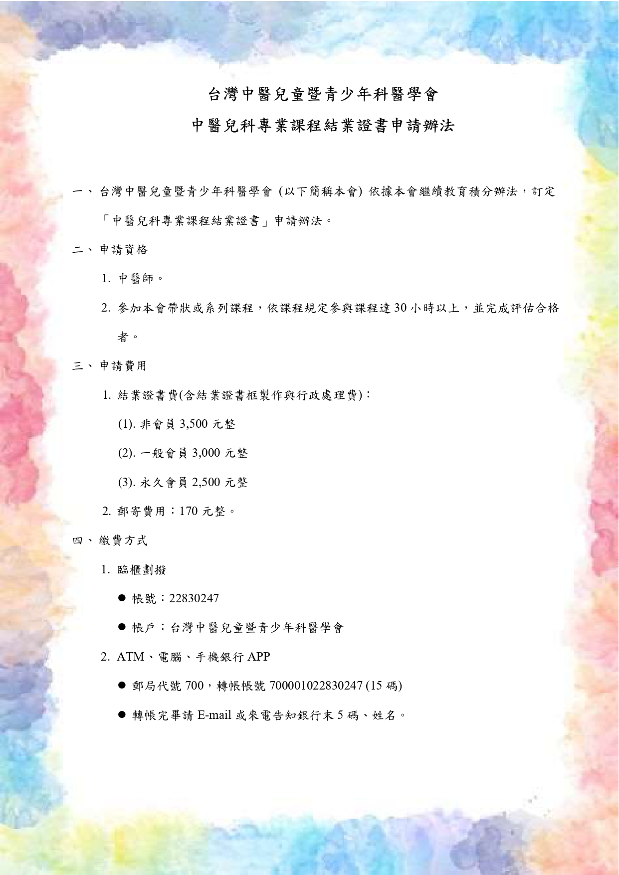 結業證書申請辦法