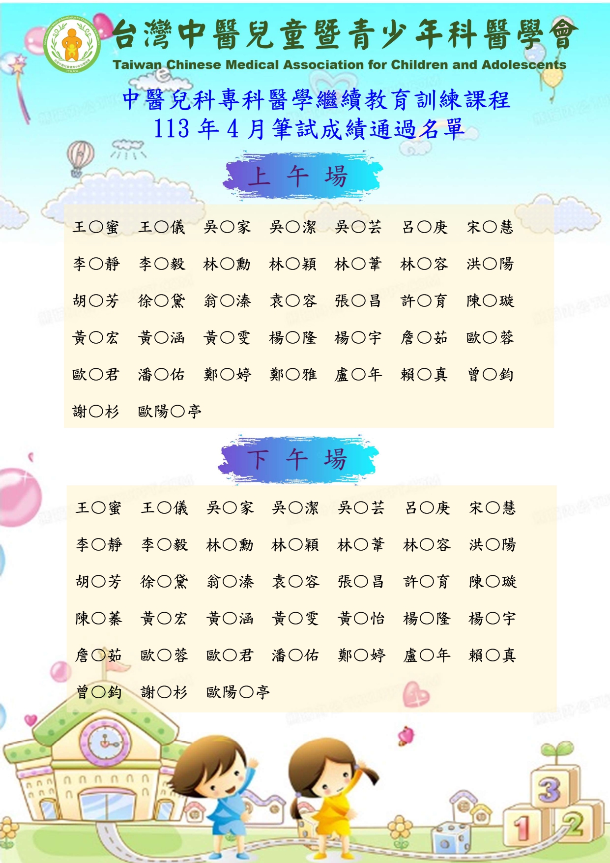 0414通過海報_page-0001