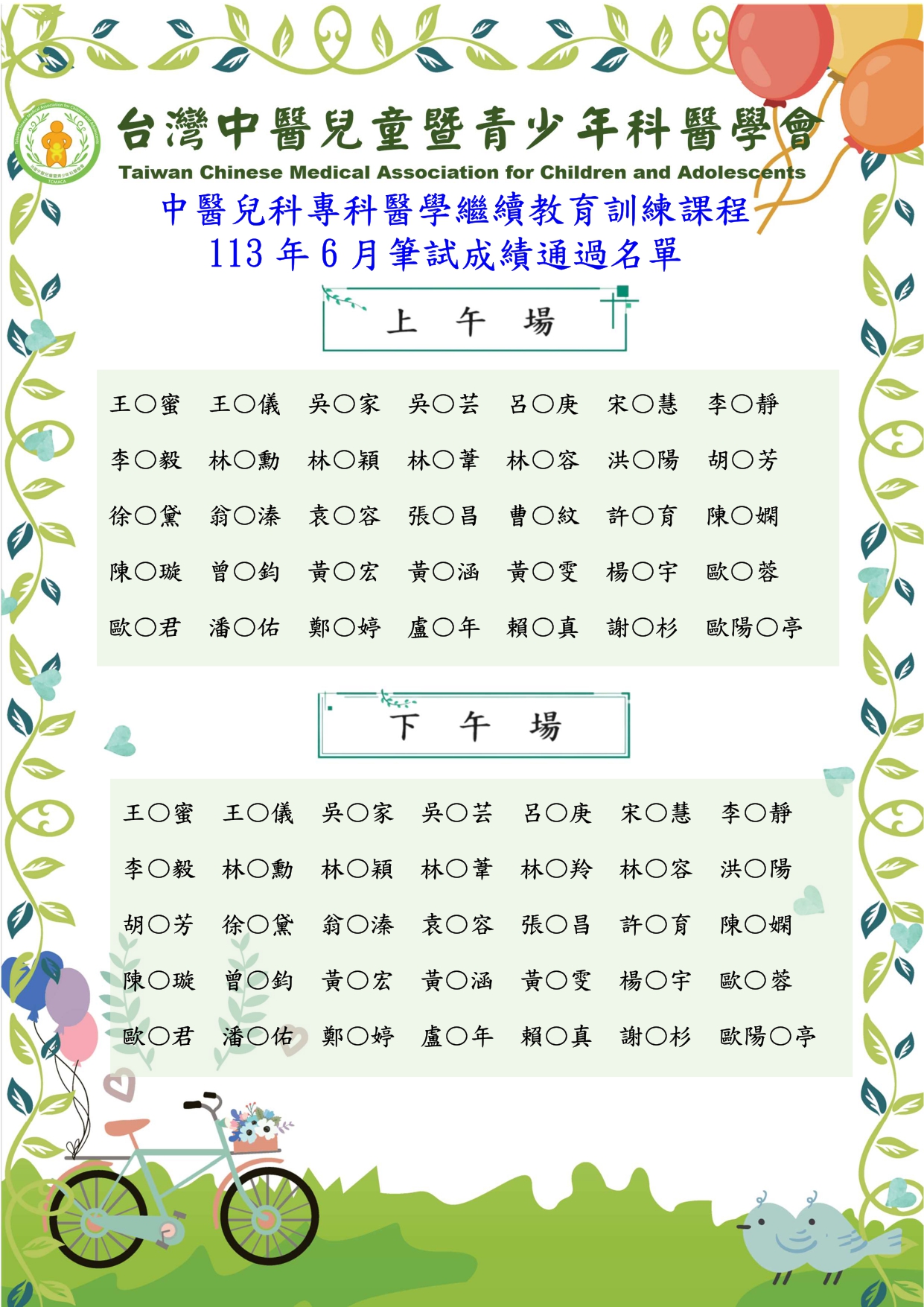 0616通過海報_page-0001