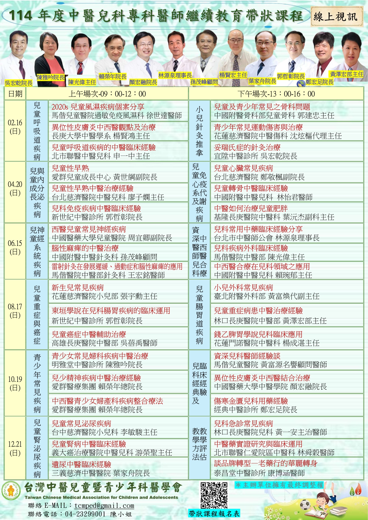 114年度帶狀課程整年度課表_更新0216