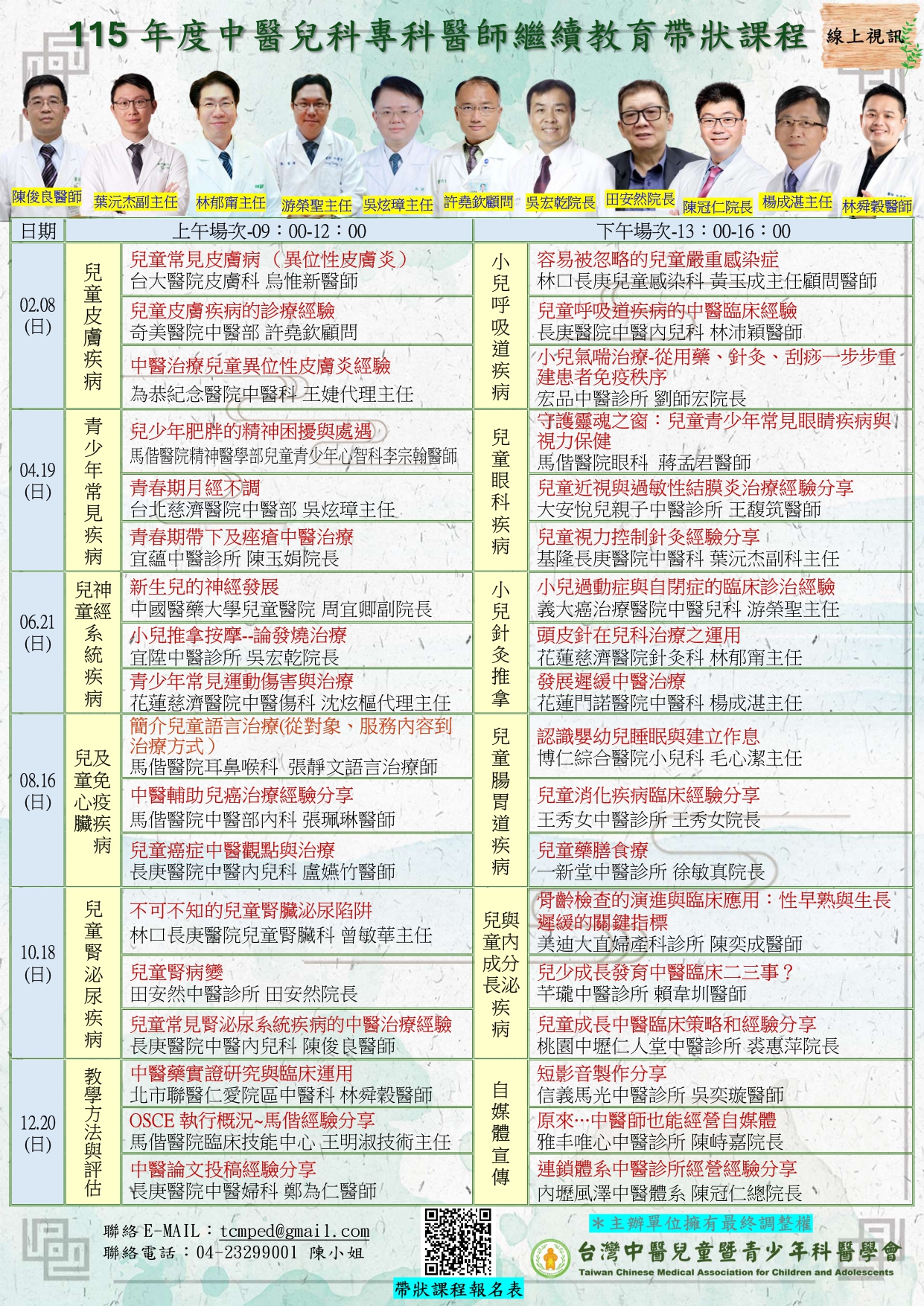 115年帶狀課程宣傳海報_page-0001