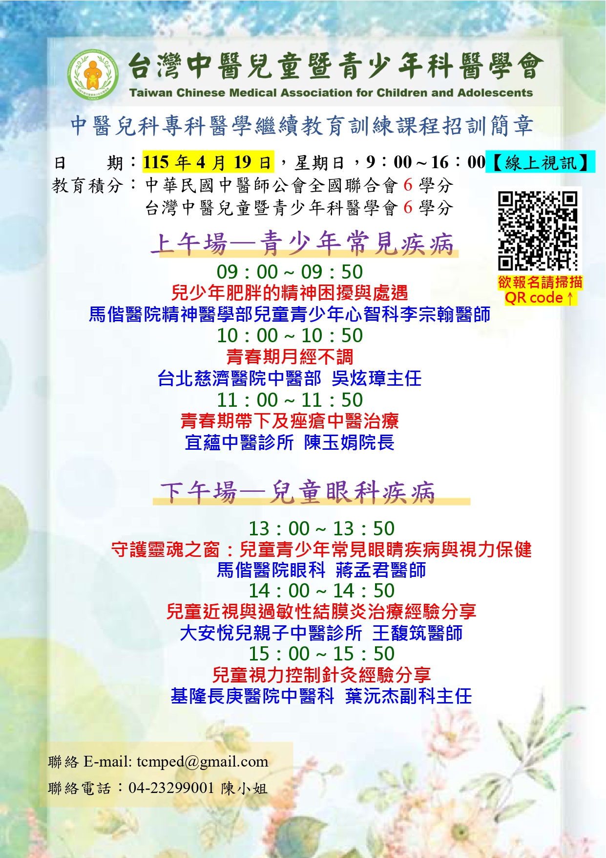 1150419帶狀課程宣傳海報